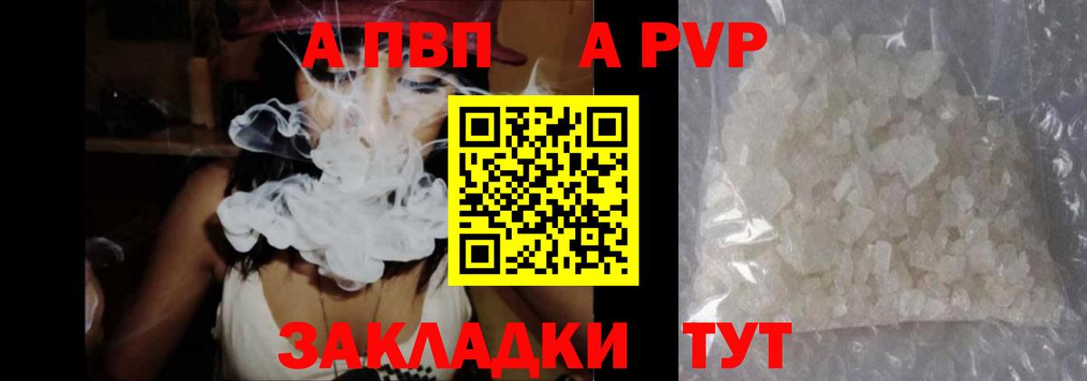 Альфа ПВП крисы CK  APVP  Alfa_PVP кристаллы  Балашов  Вход с VPN 