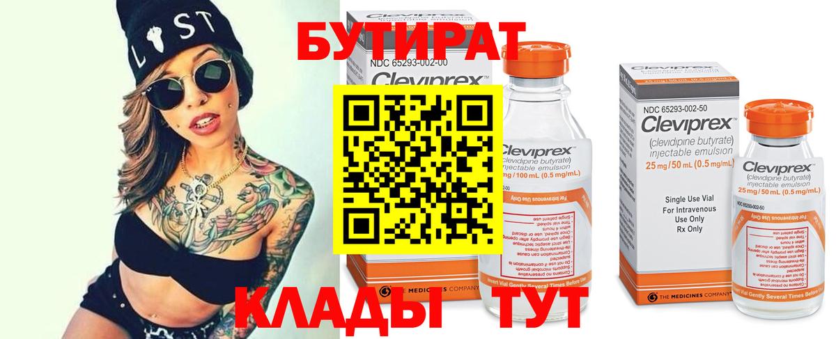 Балашов  Бутират жидкий экстази  Вход с VPN 