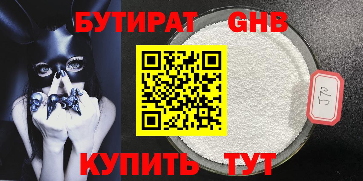 Бутират буратино Балашов