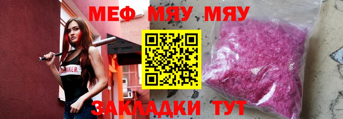 Мефедрон мяу мяу  МЕФ  Балашов  Мефедрон 4 MMC  Вход с VPN  Меф 