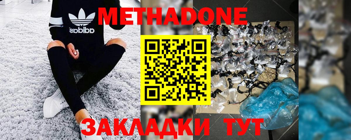 Метадон мёд  МЕТАДОН белоснежный  Вход с VPN  darknet наркотические препараты  Балашов 
